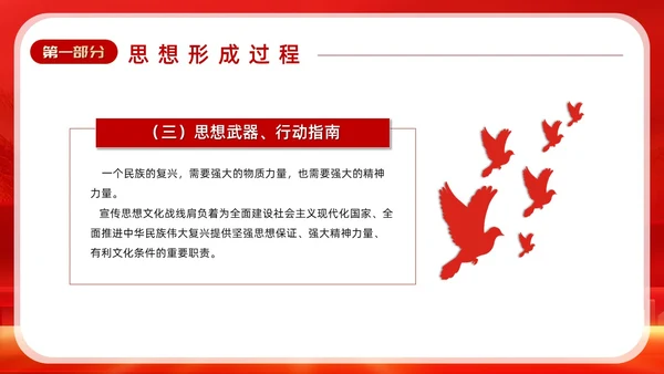 红色深入学习贯彻全国宣传思想文化工作会议精神PPT模板习近平文化思想
