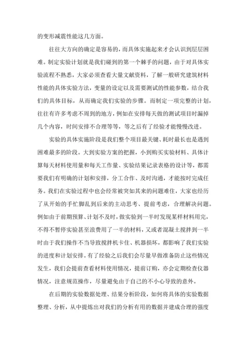 创新实验心得体会范例4篇.docx