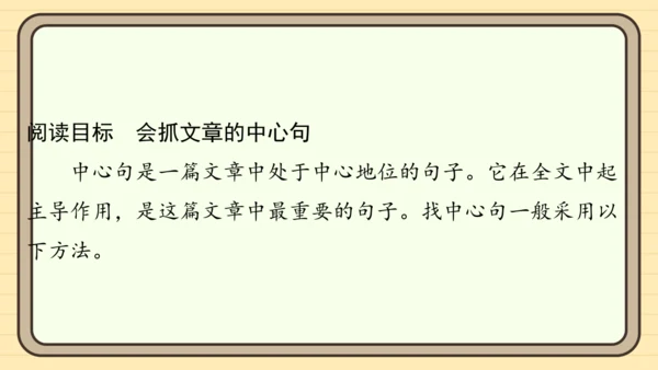 统编版语文二年级上册主题八  走进乡村 阅读与写作指导课件