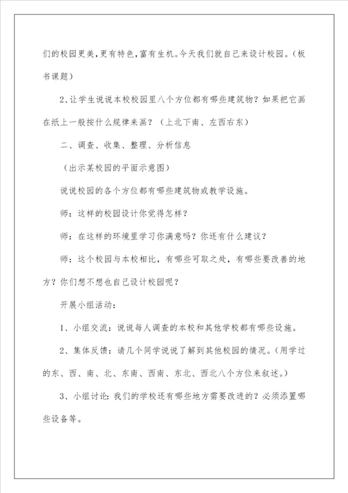 2023设计校园教学设计