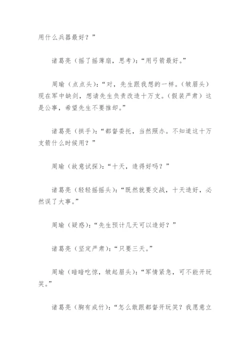 草船借箭课本剧台词(精选4篇).docx