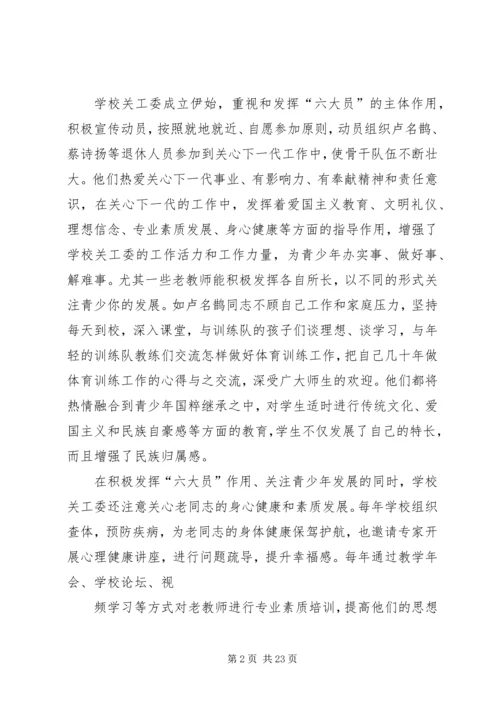 五好关工委自查报告.docx