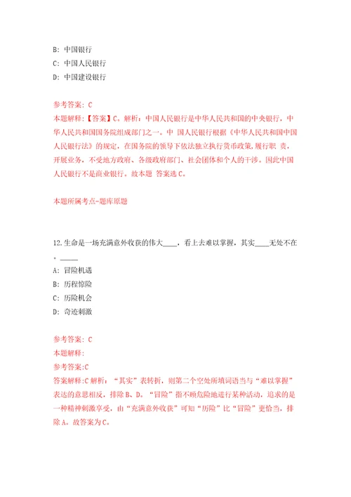 江苏省常熟市事业单位公开招考154名工作人员模拟试卷附答案解析9