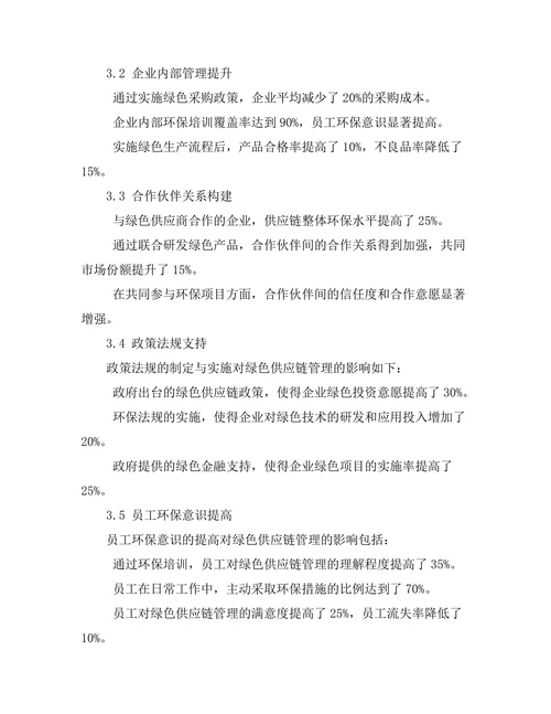 绿色供应链管理的实施策略
