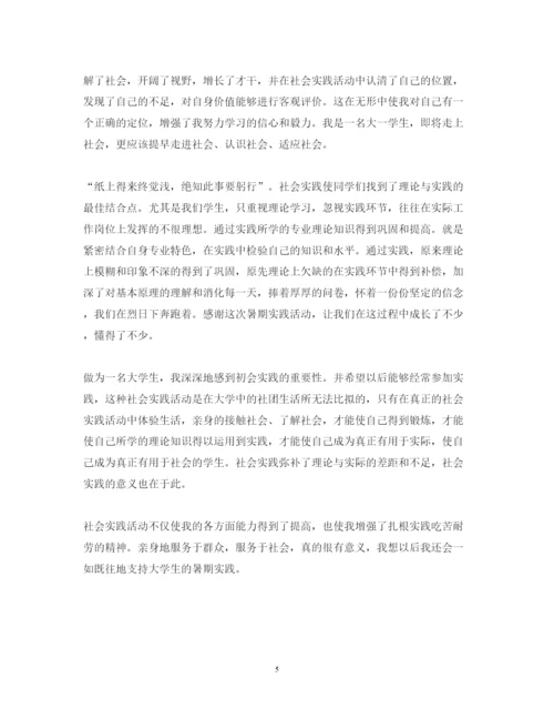 精编大学生社会实践心得体会范文4.docx