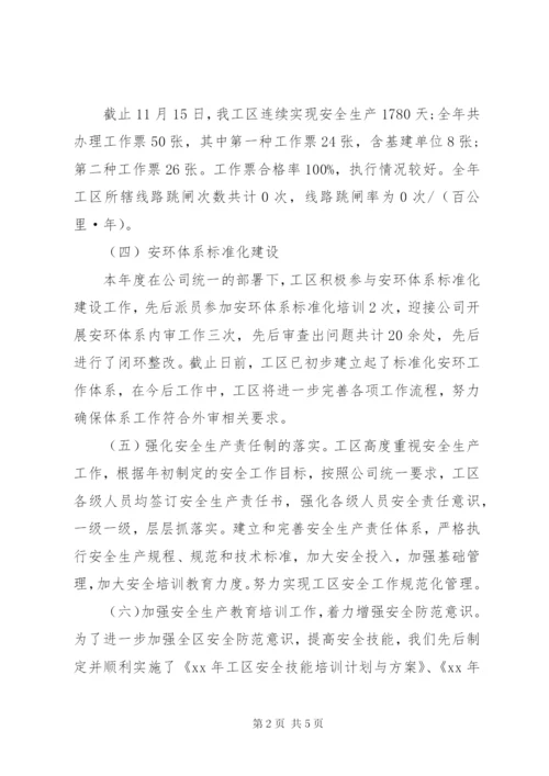 工区安全生产月的工作计划范文.docx