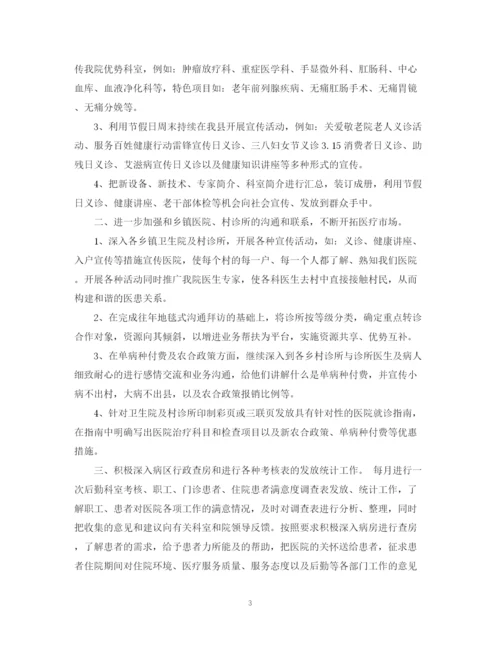 精编之医院外联部工作计划范文精选.docx