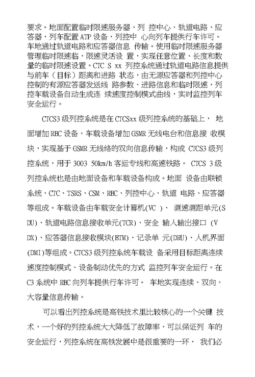 高铁乘务员实习工作总结