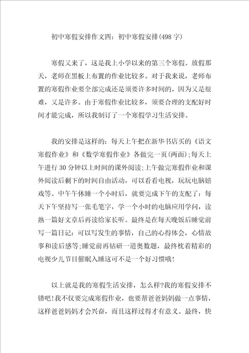 2023初中寒假计划作文推荐