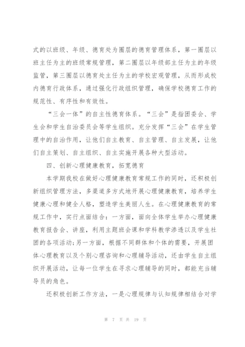 师德考核表个人总结5篇.docx