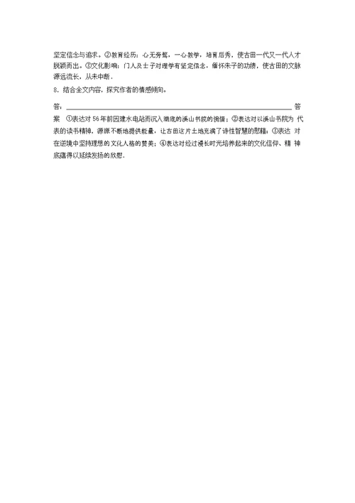 2018年高考语文江苏专版二轮复习文档：第二章-文学类文本阅读-精准训练八-Word版含答案