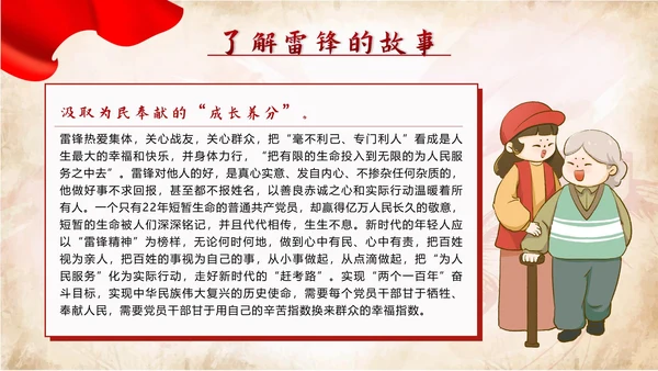 红色党政学雷锋好榜样争做时代好少年带内容班会PPT