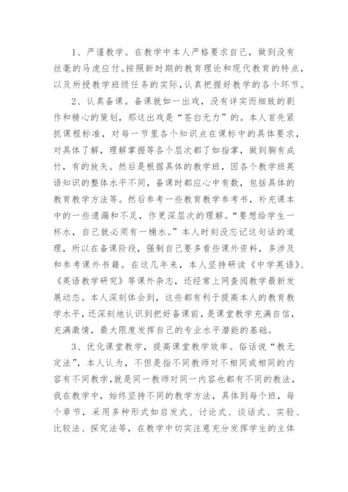 教师年度考核个人总结_8.docx