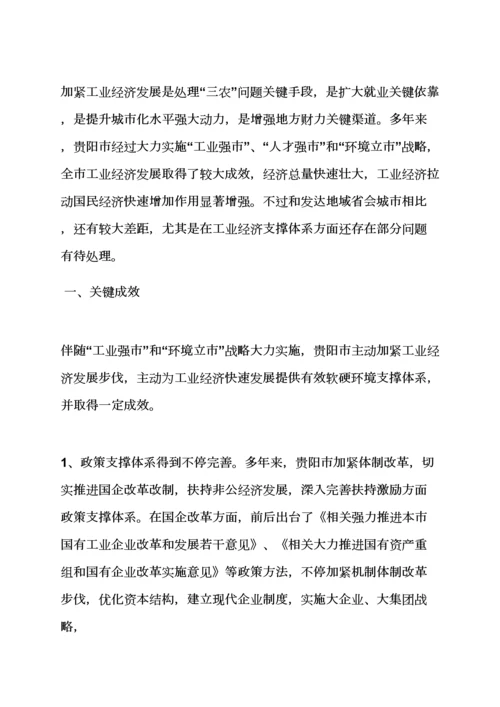 工作汇报之督查调研分析汇报材料.docx