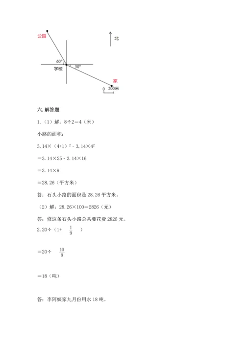 人教版六年级上册数学期末测试卷含答案（基础题）.docx