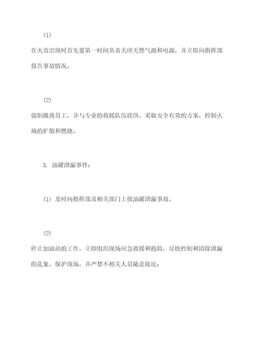 加油站过驳应急预案