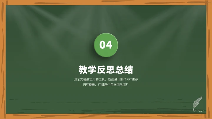 绿色教育教学课件讲课PPT模板