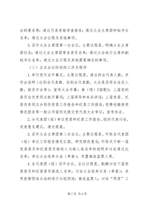 江西师范大学党员代表大会制度实施办法.docx