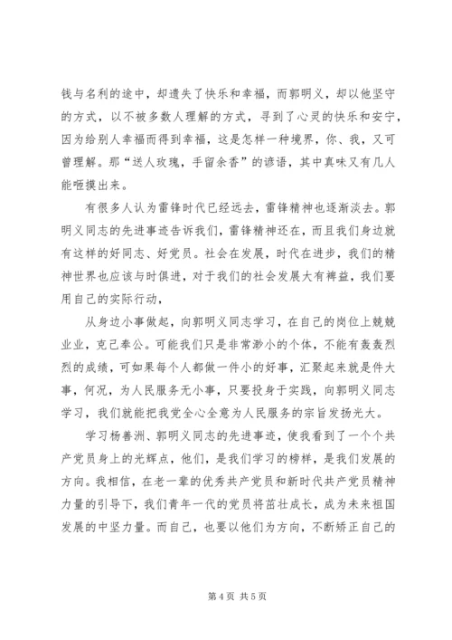 学习杨善洲的学习贯彻情况 (4).docx