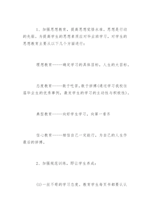 九年级上学期班主任工作计划_1.docx