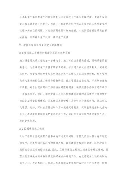 建筑工程施工质量及安全管理措施的思考.docx