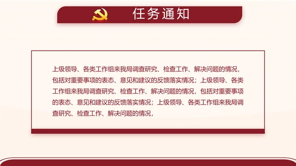 红色简约党支部委员会会议总结PPT