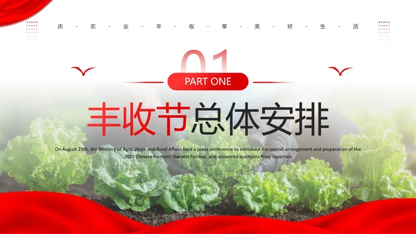 红色简约风中国农民丰收节宣传介绍主题活动通用PPT模板