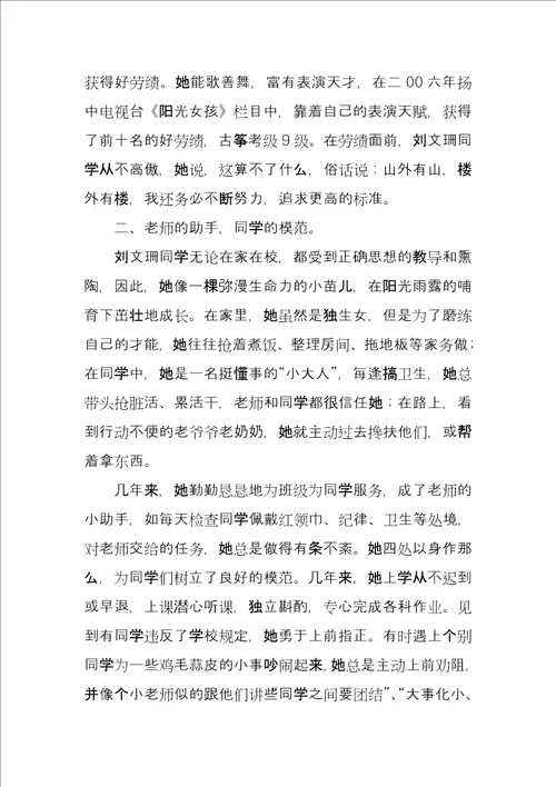 优秀少先队员事迹材料8篇