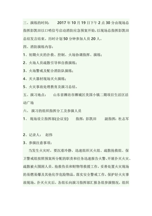 建筑工地消防演练方案.docx