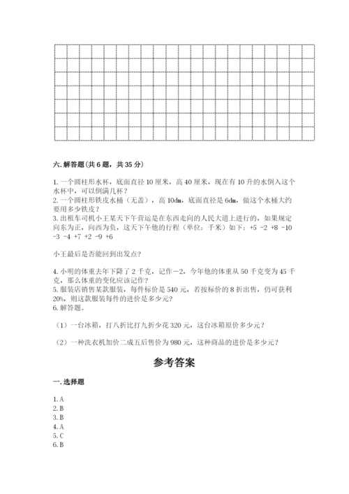 小升初六年级期末试卷及解析答案.docx