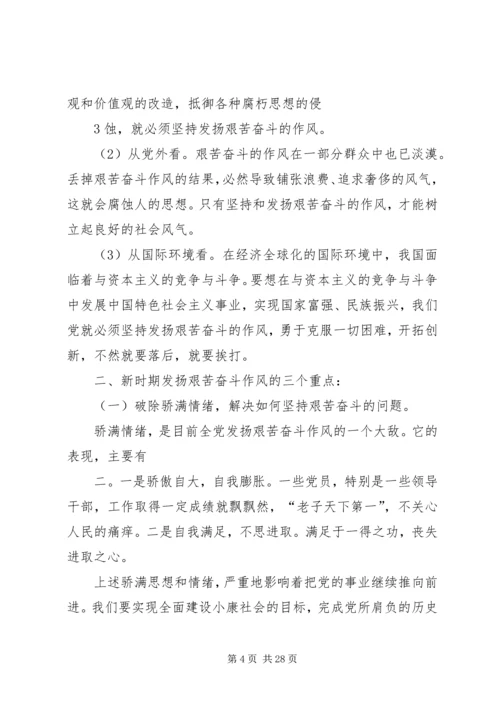 对于新时期共产党员及社会各界如何保持和发扬艰苦奋斗.docx