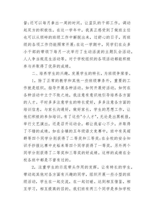 小学五年级班主任工作计划总结2023年.docx