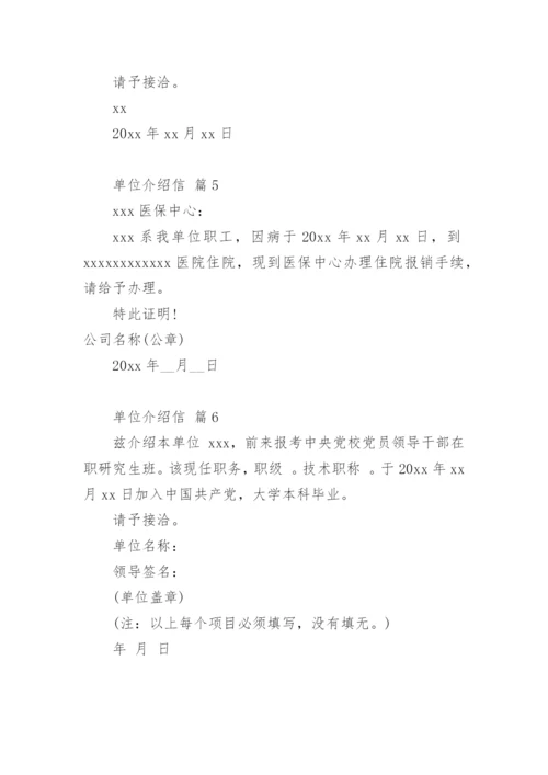 单位介绍信.docx