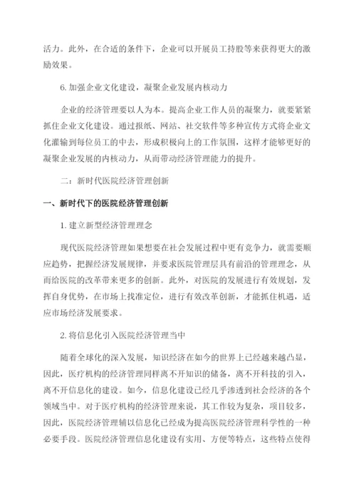 大专经济管理论文.docx
