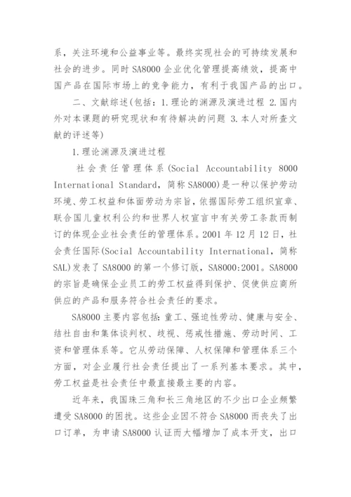 国际经济与贸易本科论文开题报告.docx