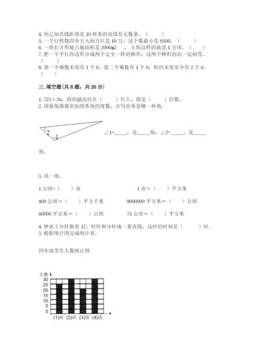 人教版四年级上册数学期末测试卷及答案下载.docx