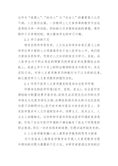 关于成人医学的本科毕业论文范文.docx