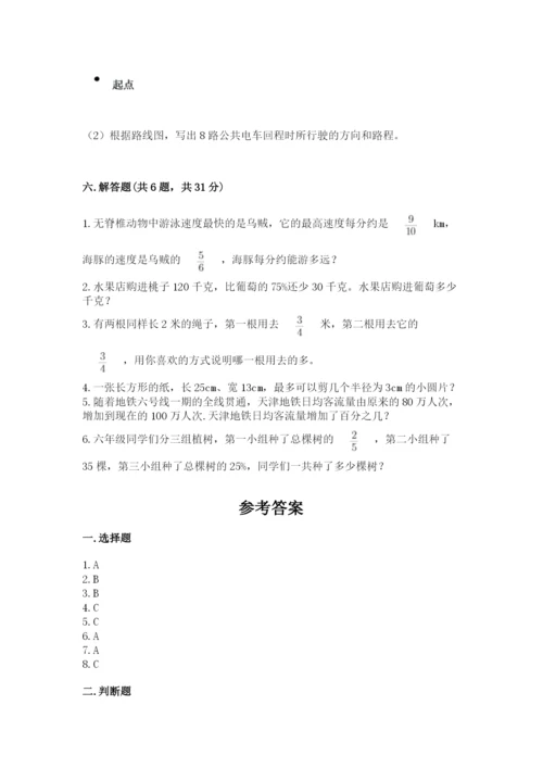 小学数学六年级上册期末测试卷附参考答案（a卷）.docx