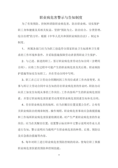 煤矿职业病防治管理制度全套.docx