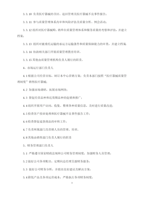 药店连锁有限公司医疗器械经营质量管理制度.docx