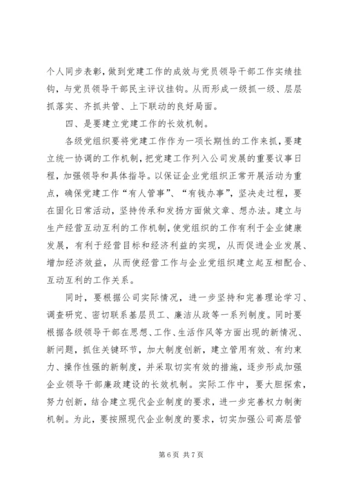 浅谈如何进一步做好企业基层党建工作.docx