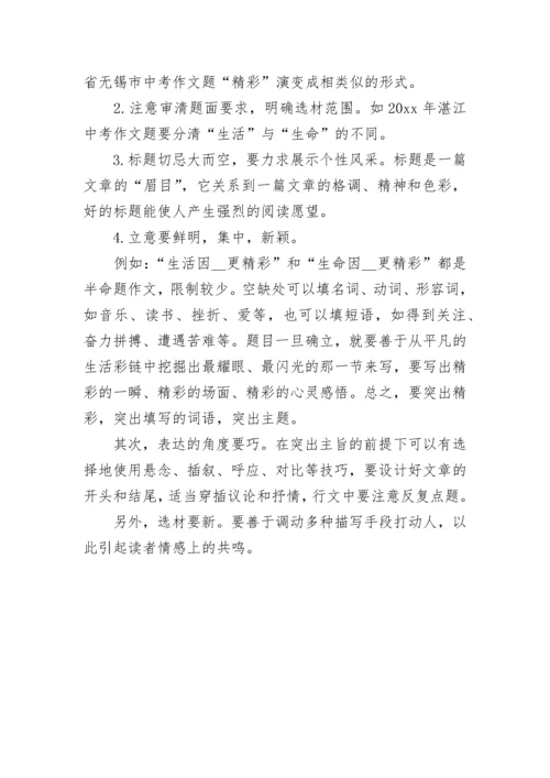 中考语文命题作文写作技巧.docx