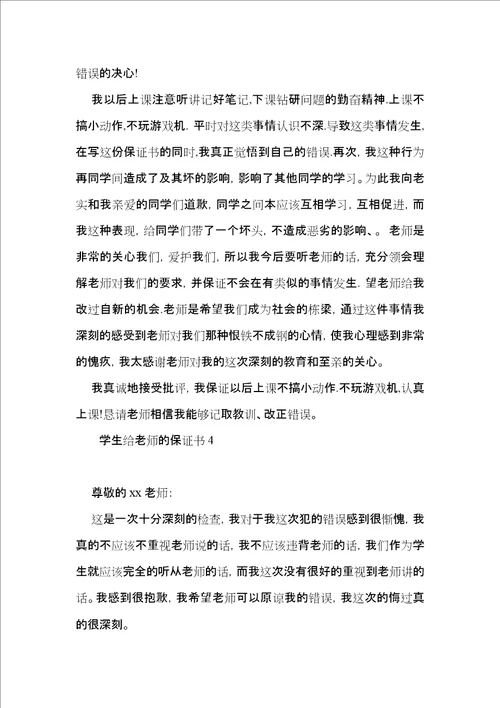 学生给老师的保证书2