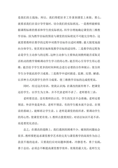 英语高效课堂心得体会范文.docx