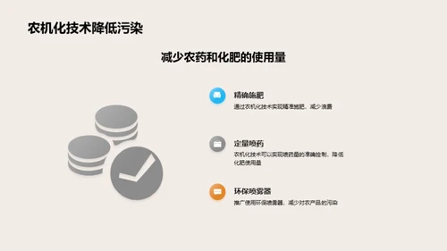 绿色农业新篇章