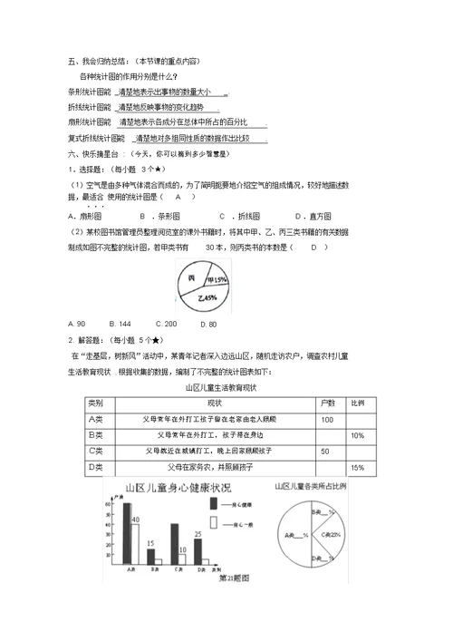 七级数学上册第5章数据的收集与统计5.2统计图教案(新版)湘教版