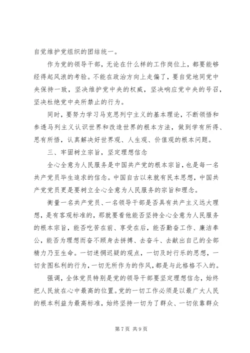 基层党员干部关于讲政治有信念发言稿.docx