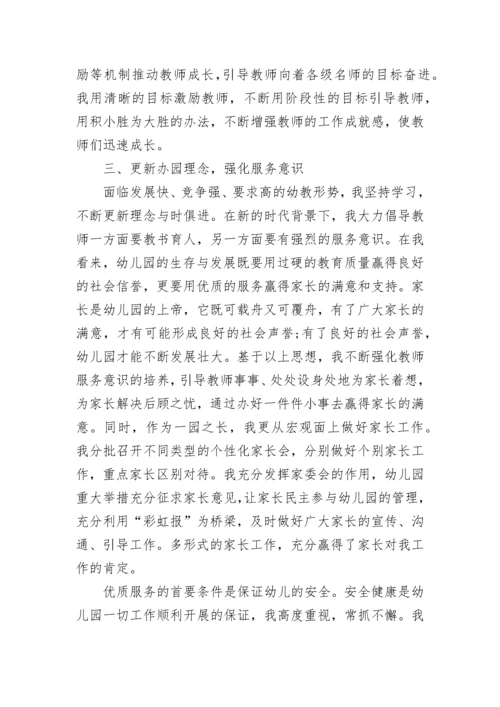 幼儿园园长工作总结范文.docx
