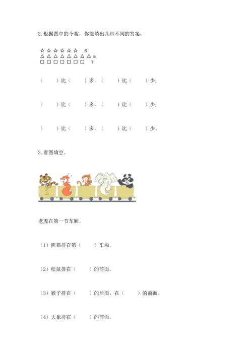 小学一年级上册数学期中测试卷含答案（预热题）.docx