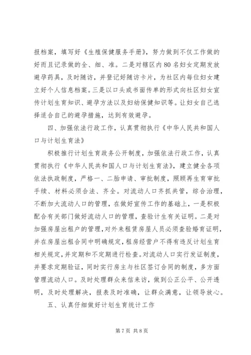 计划生育年终总结范文.docx
